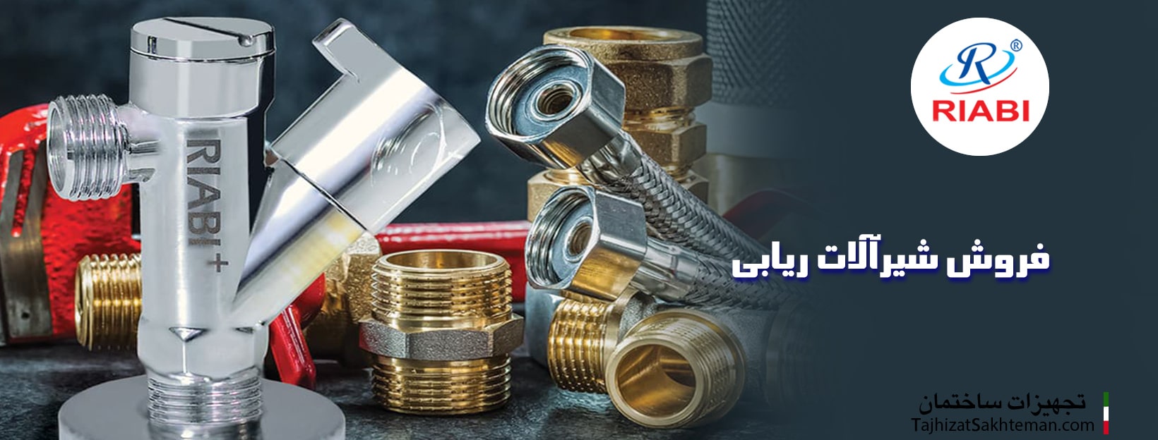 فروش شیرآلات ریابی